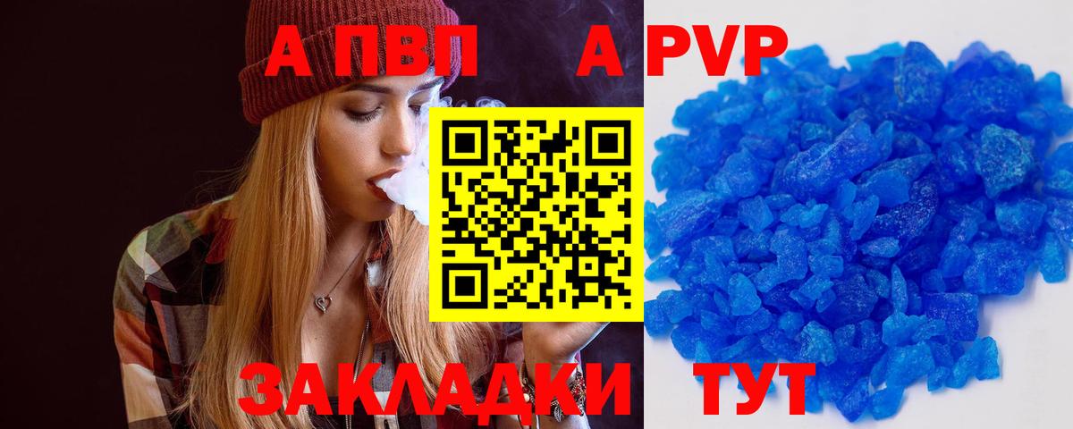 Ессентуки  A-PVP Crystall  A PVP СК  Alfa_PVP  закладка  Вход с VPN 