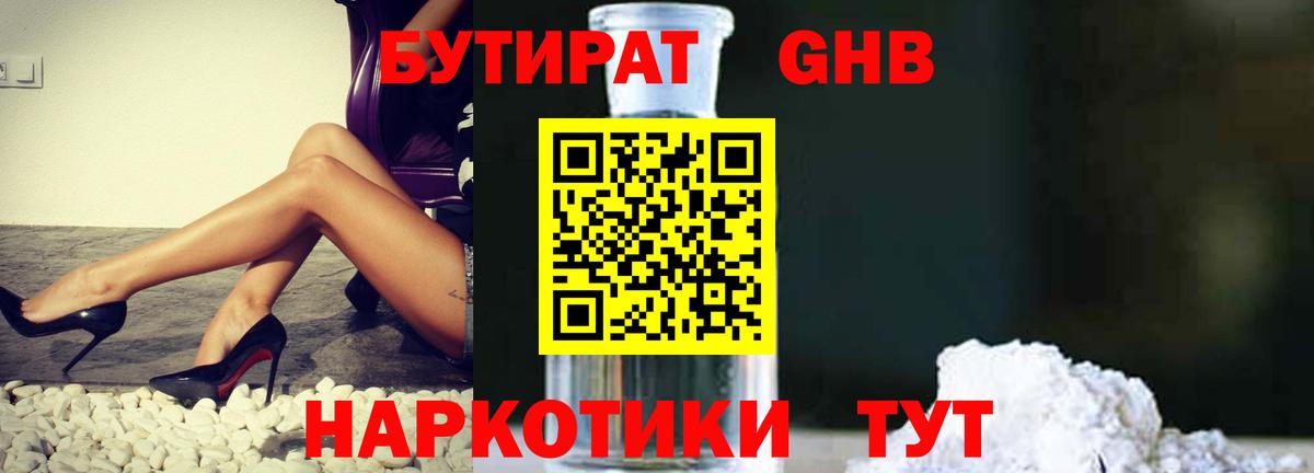 Бутират бутик Ессентуки