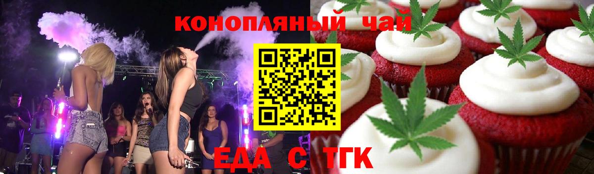 Печенье с ТГК марихуана  Вход с VPN  Ессентуки 