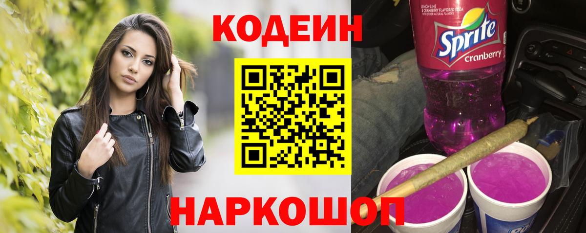 Кодеиновый сироп Lean напиток Lean (лин) Ессентуки