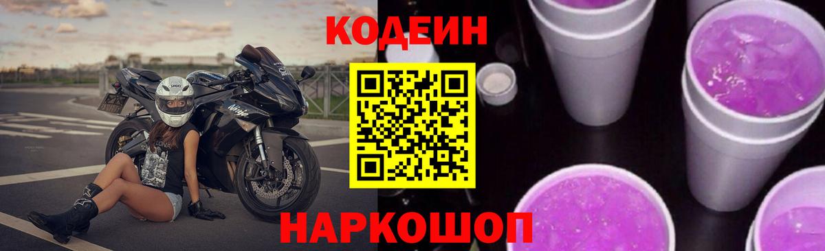 где можно купить   Кодеиновый сироп Lean Purple Drank  Ессентуки  Вход с VPN  Кодеин напиток Lean (лин) 