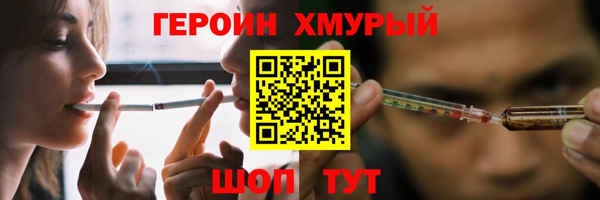 Ессентуки  ГЕРОИН  Вход с VPN  Героин герыч 
