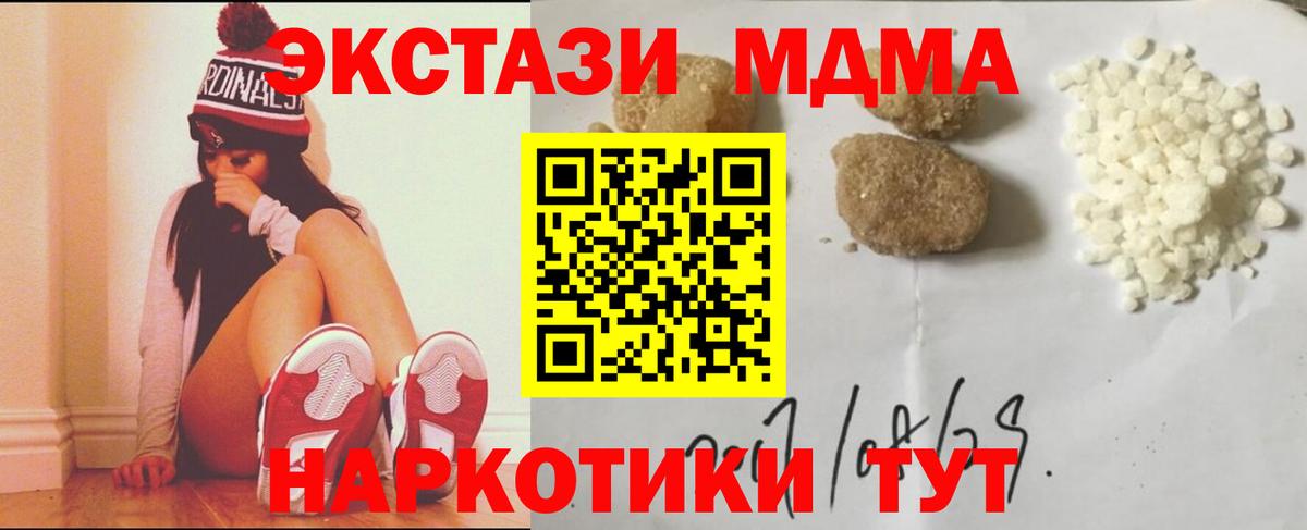 МДМА crystal  MDMA молли  Вход с VPN  Ессентуки 