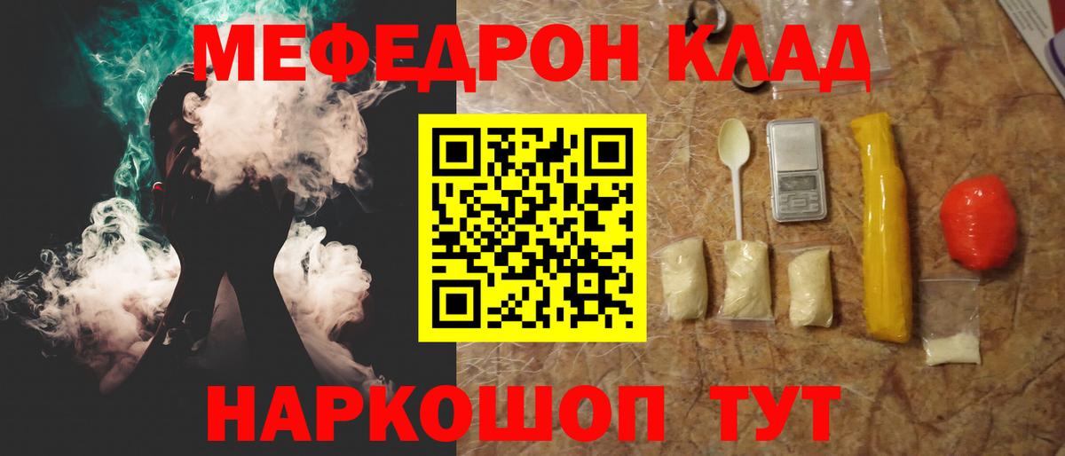 Меф мяу мяу мука Ессентуки