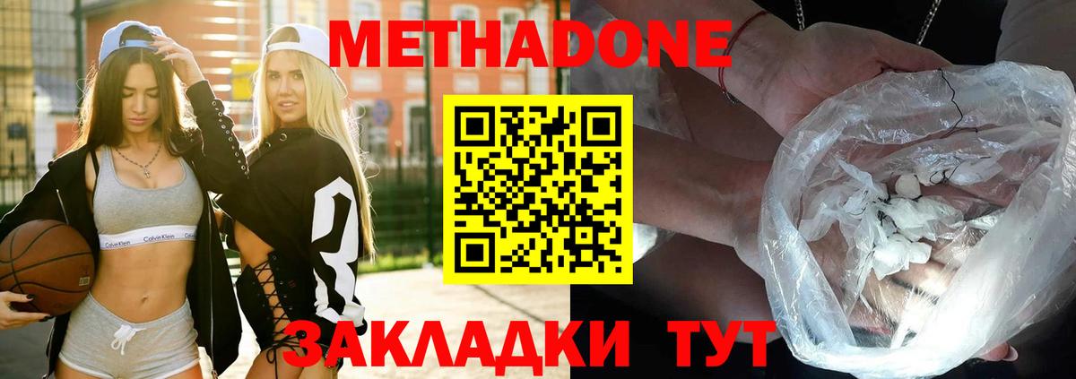 МЕТАДОН кристалл Ессентуки