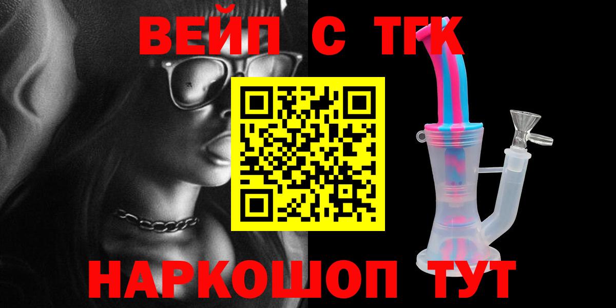 ТГК вейп с тгк  Дистиллят ТГК гашишное масло  Ессентуки  Вход с VPN 